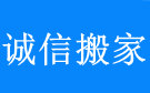 奇丰家平台本地搬家：成都温江搬家公司哪家好